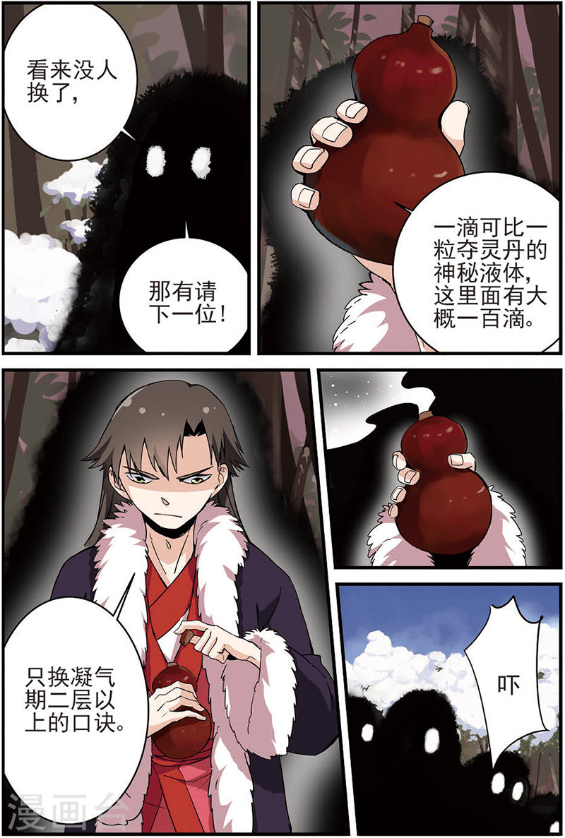 第14话 拍卖1-仙逆-魅丽漫画馆（第20张）